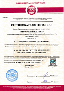 Сертификат соответствия ГОСТ