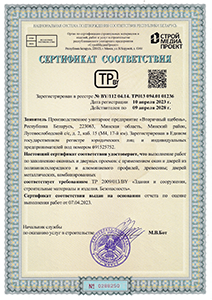 Сертификат соответствия 2
