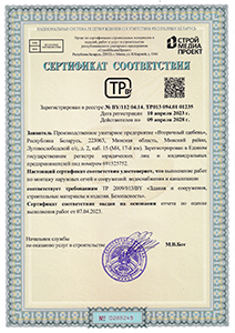 Сертификат соответствия 3
