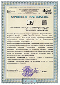 Сертификат соответствия 4