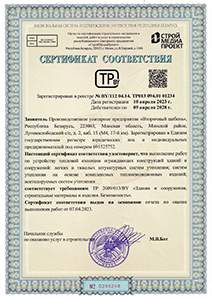 Сертификат соответствия 6