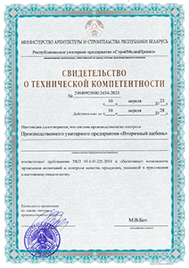 Свидетельство о технической компетентности